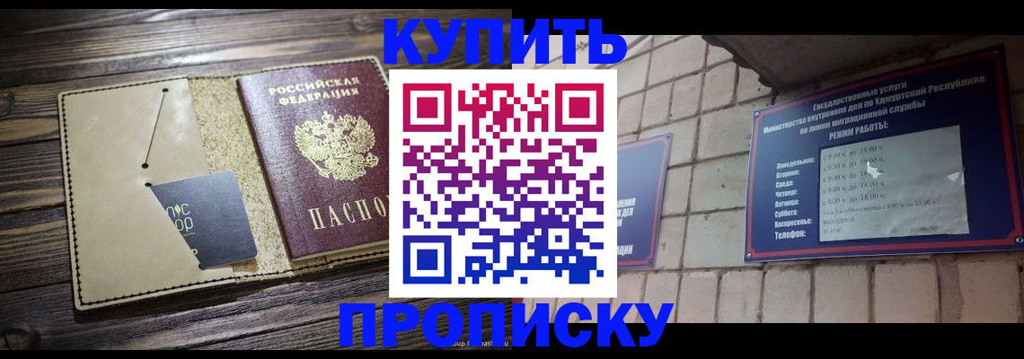 временная регистрация для школы в Сарапуле