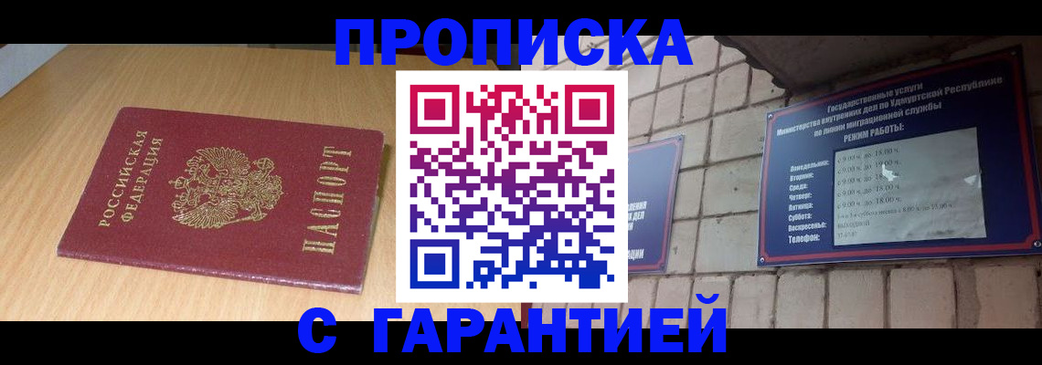 прописка для кредита в Сарапуле