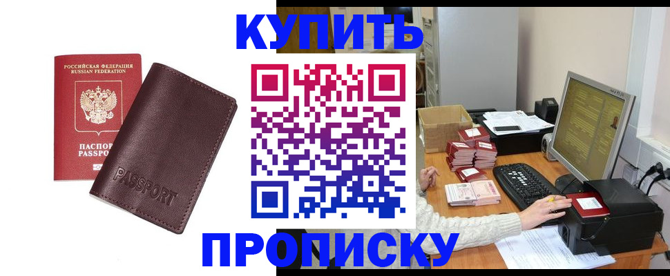 прописка для работы в Сарапуле