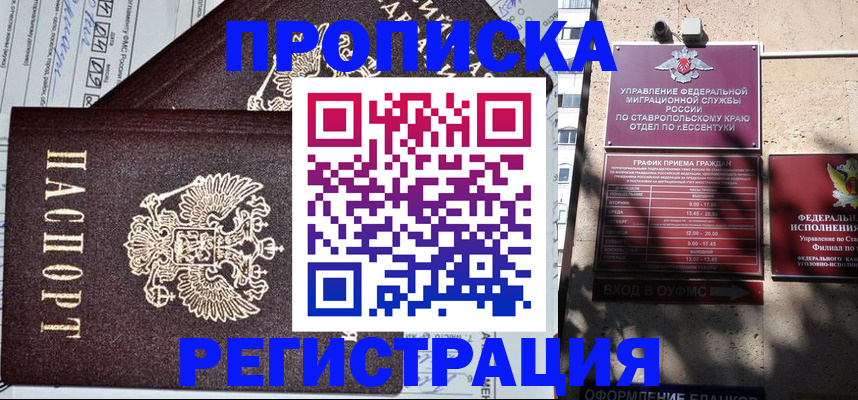 прописка в Сарапуле