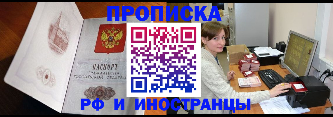 прописка в Сарапуле